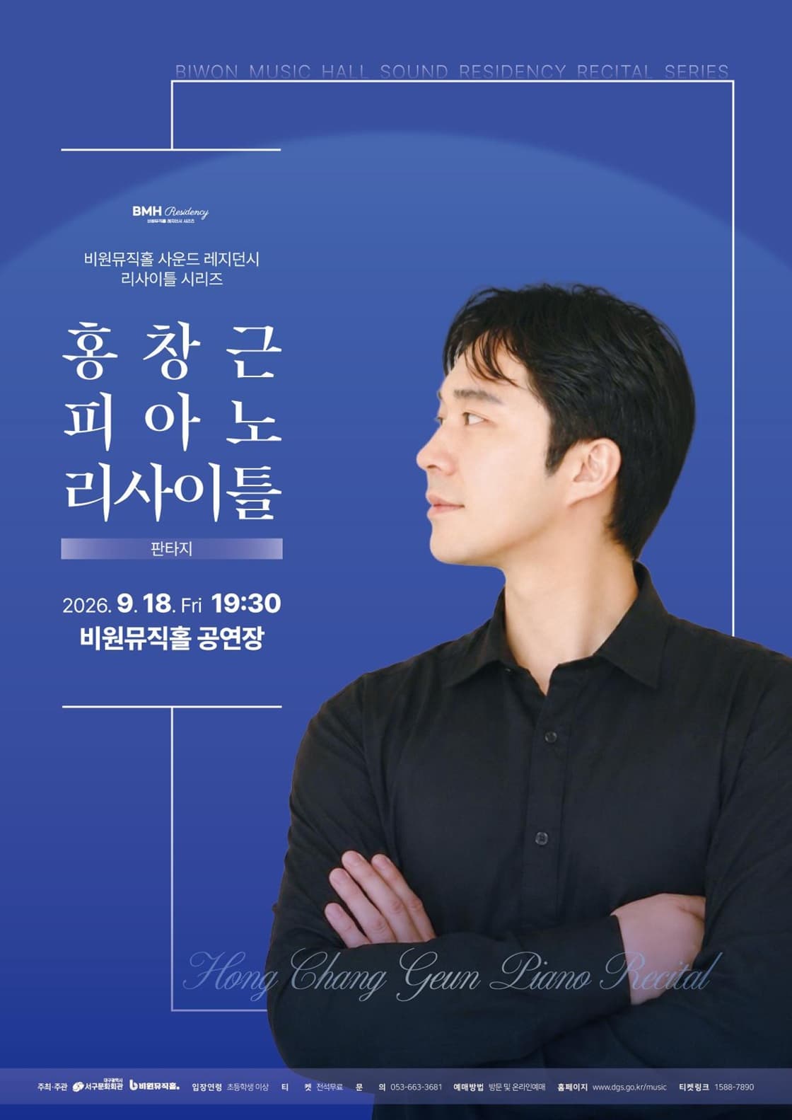 [음악][대구] 비원뮤직홀 사운드 레지던시 리사이틀 시리즈, 홍창근 피아노 리사이틀