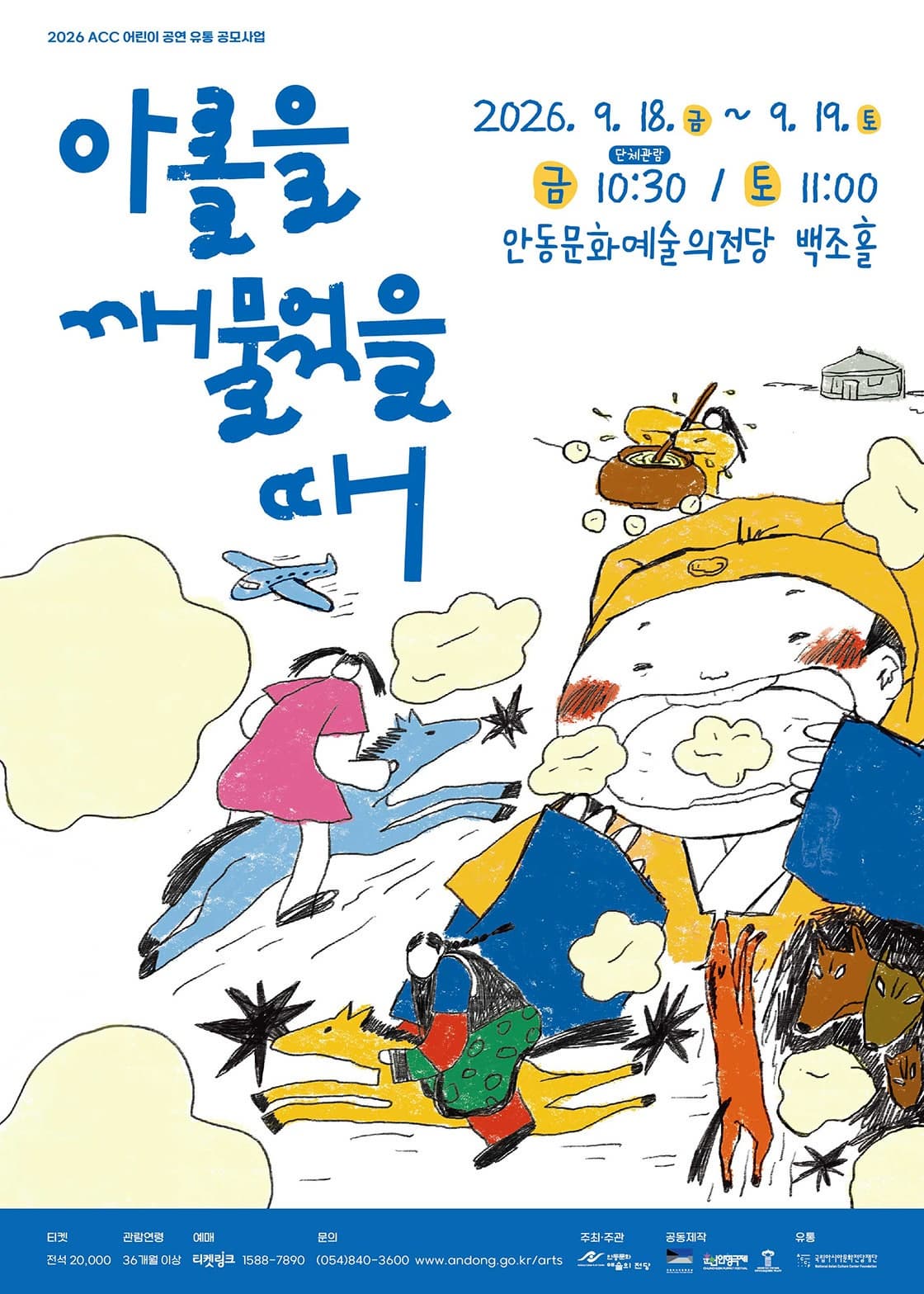 [연극][안동] 인형극 아롤을 깨물었을 때