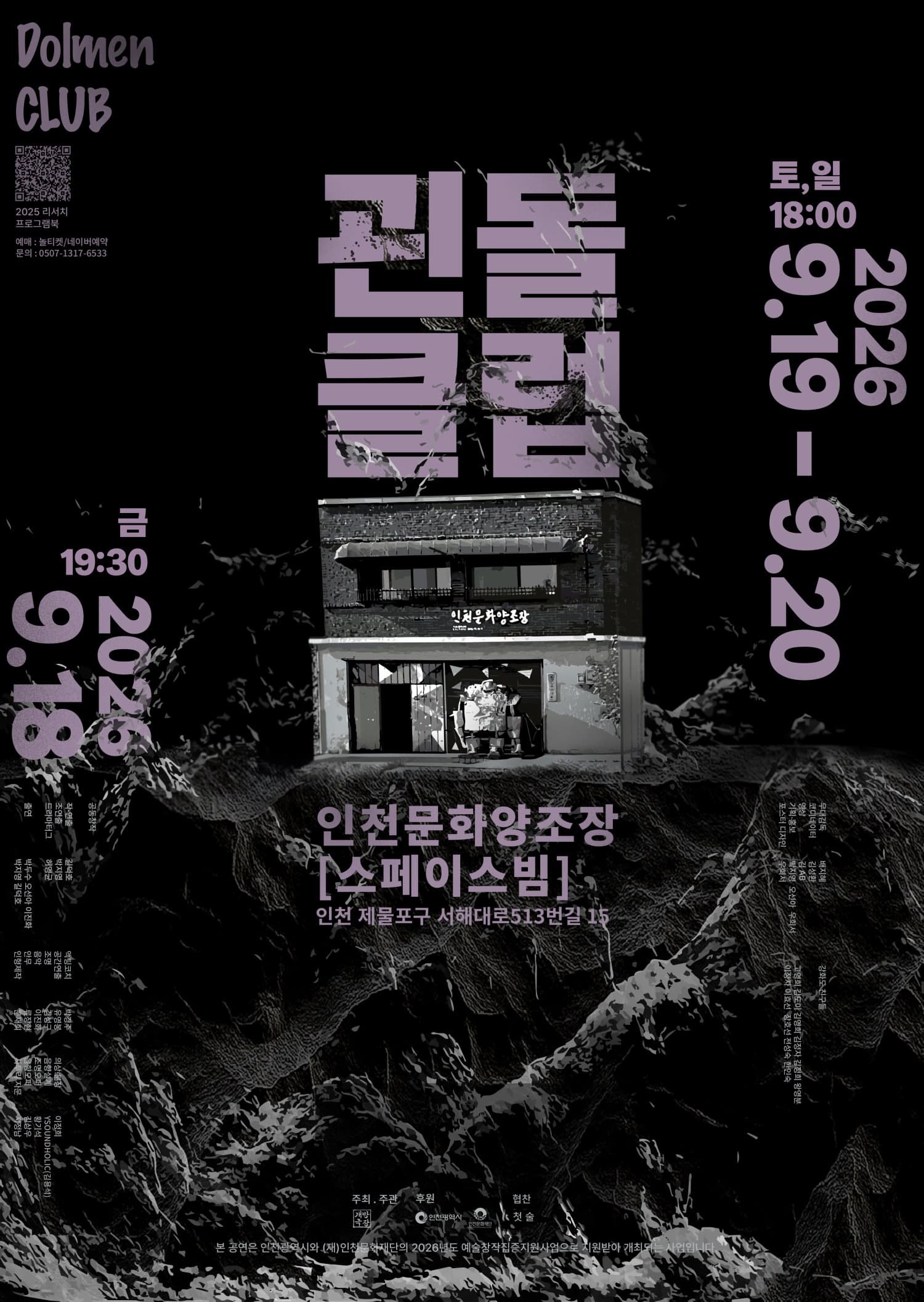 [연극][인천] 괸돌클럽