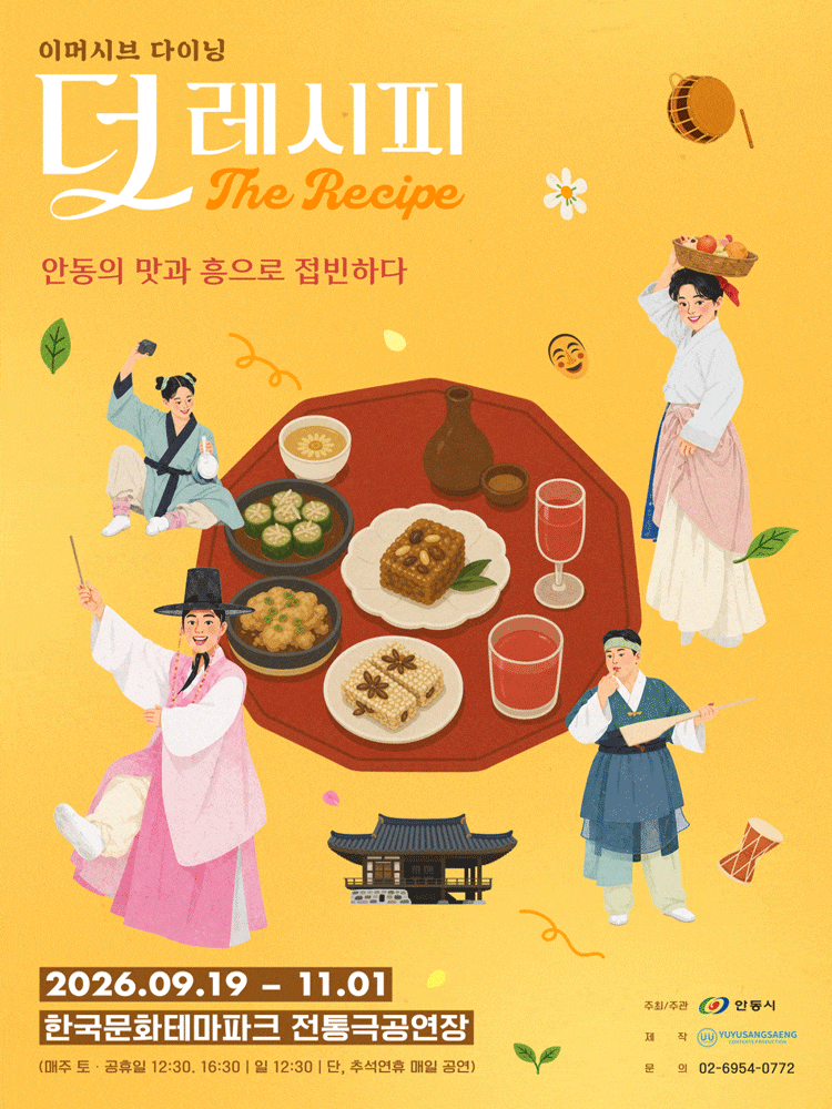 [안동] 더 레시피
