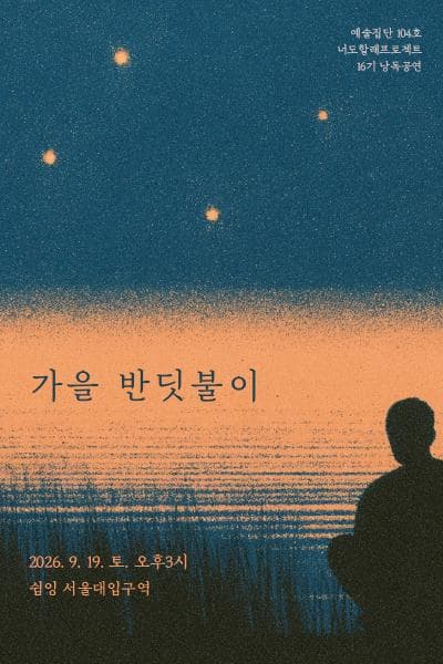 가을 반딧불이