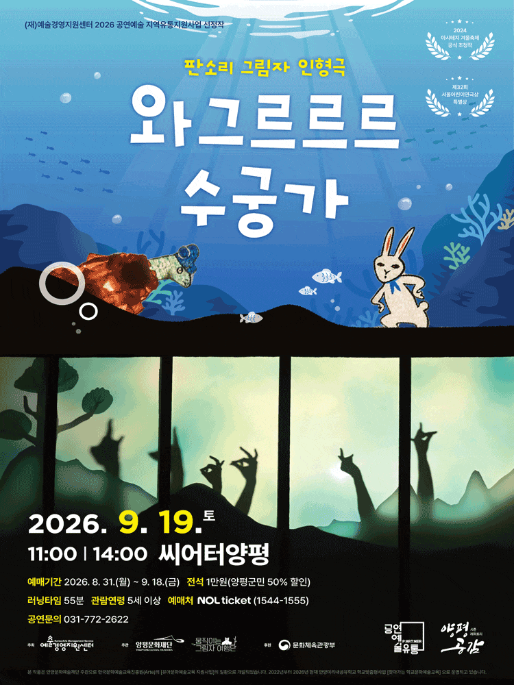 [양평] 와그르르르 수궁가