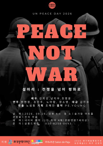 [파주] 설마리: 전장을 넘어 평화로