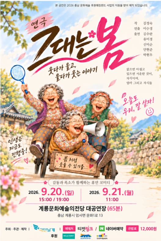 [계룡] 그대는 봄