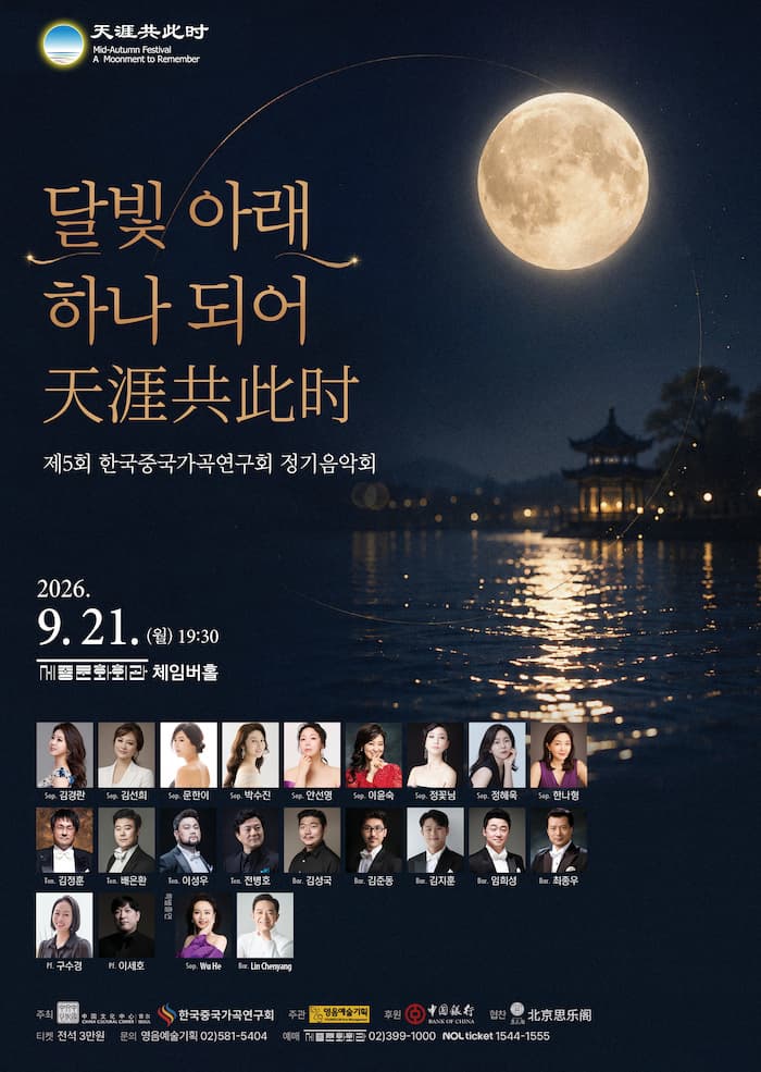 제5회 한국중국가곡연구회 정기음악회