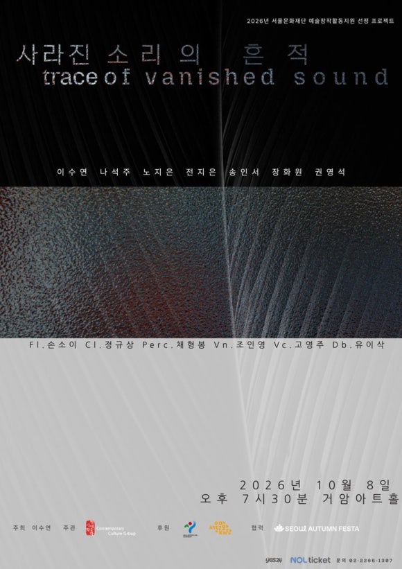 사라진 소리의 흔적