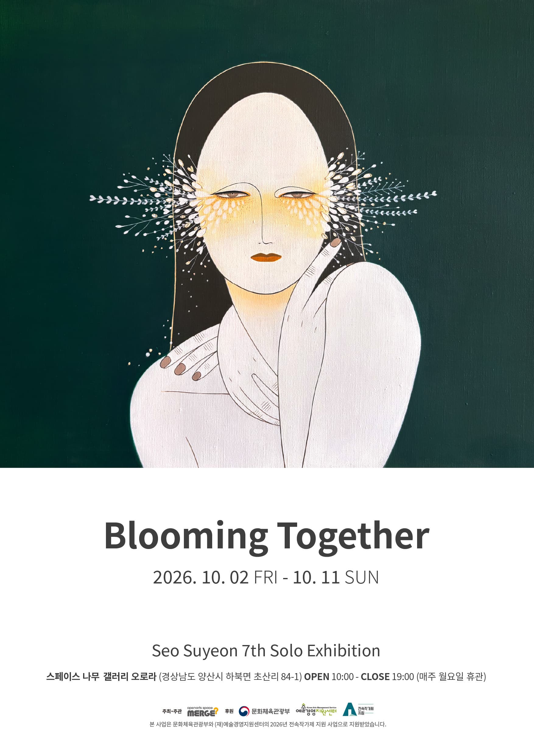 서수연 개인전: Blooming Together