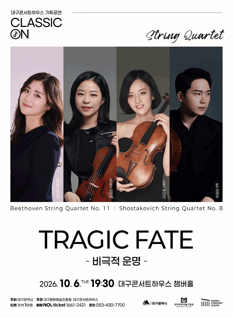 [대구] 클래식 온, TRAGIC FATE: 비극적 운명