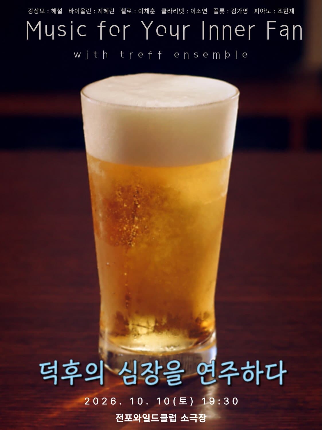 [부산] 가을클래식페스티벌, 덕후의 심장을 연주하다 Part 2