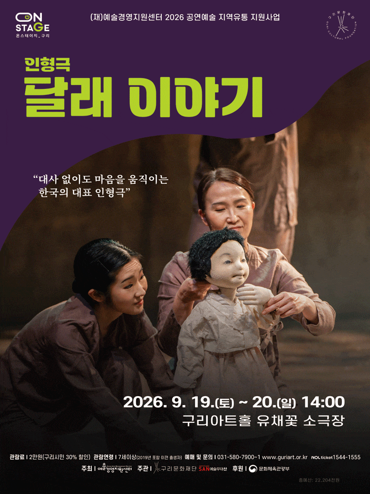 [구리] 달래 이야기