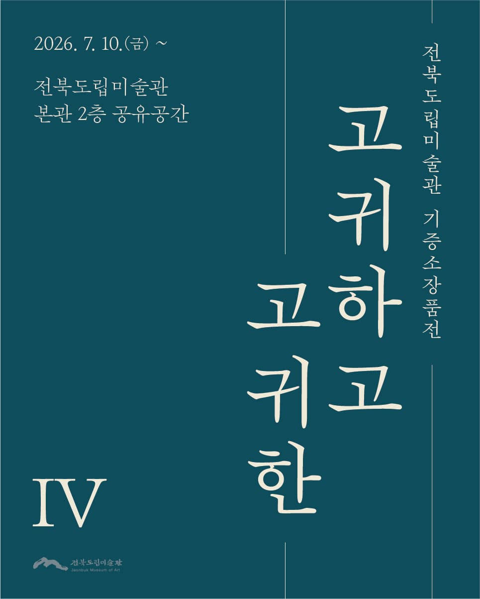 《고귀하고 고귀한 Ⅳ》