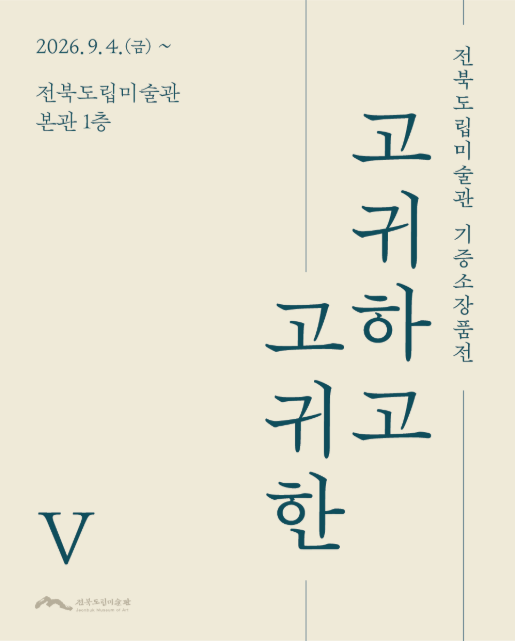 《고귀하고 고귀한 Ⅴ》