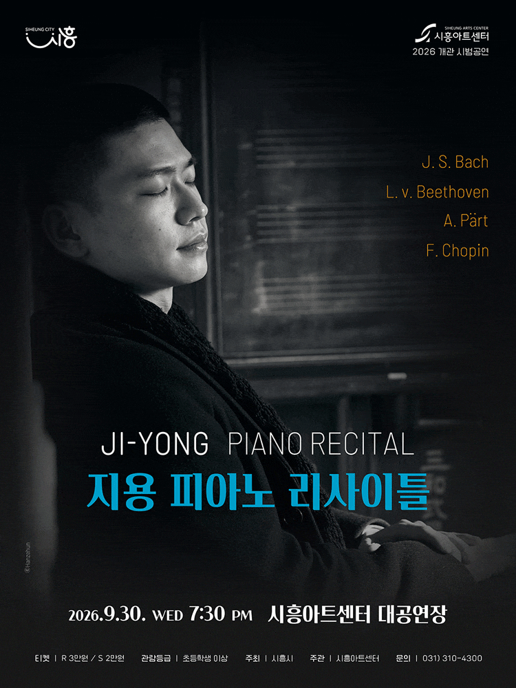 [시흥] 지용 피아노 리사이틀