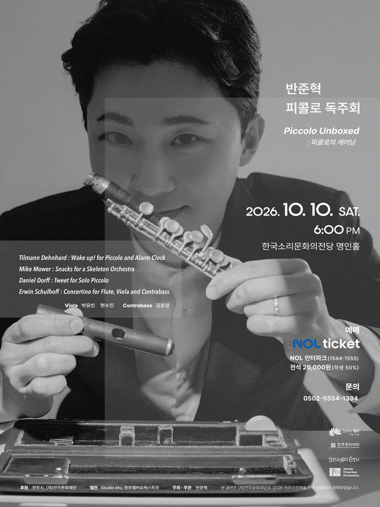 [전주] 반준혁 피콜로 독주회: Piccolo Unboxed: 피콜로의 깨어남