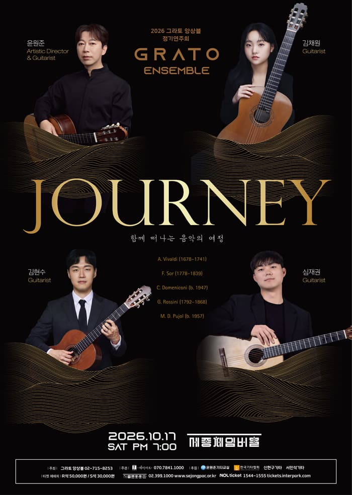 그라토 앙상블 정기연주회: JOURNEY