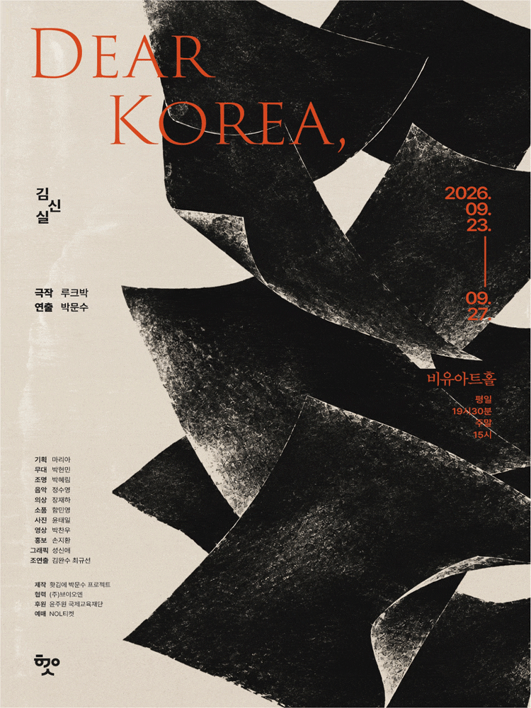 [대학로] Dear Korea,