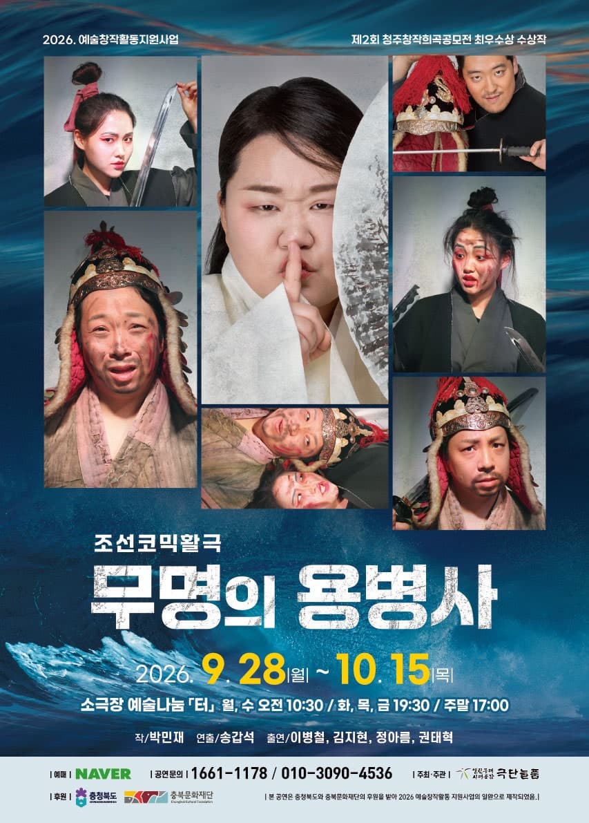 [청주] 무명의 용병사