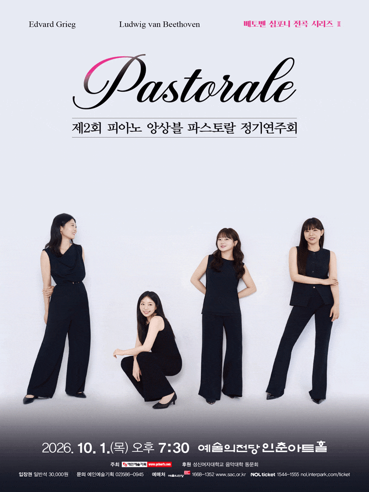 제2회 피아노 앙상블 파스토랄 정기연주회