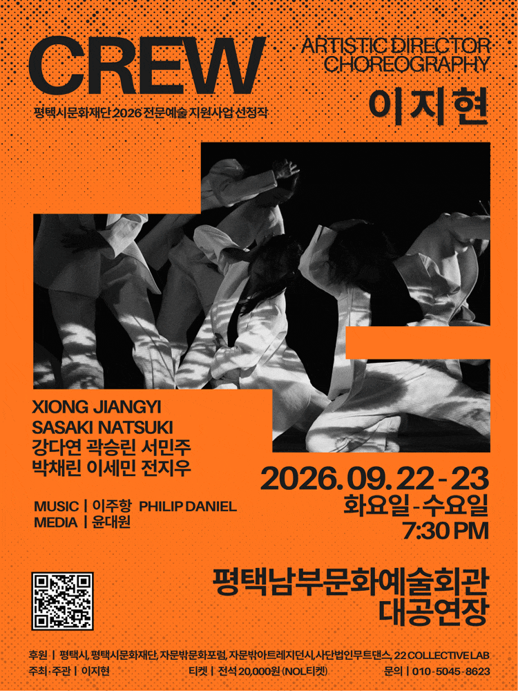 [무용][평택] CREW