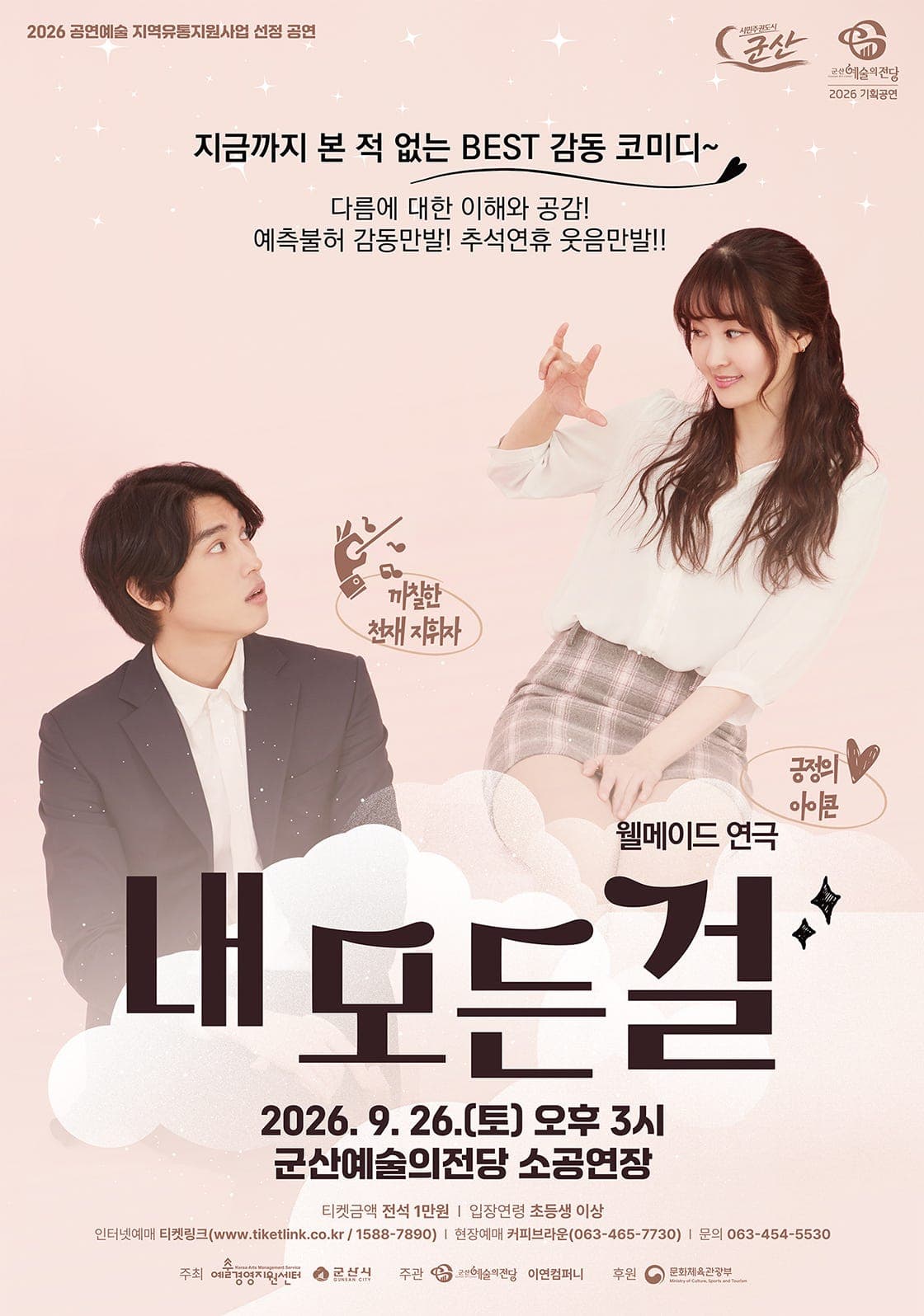 [군산] 내 모든걸