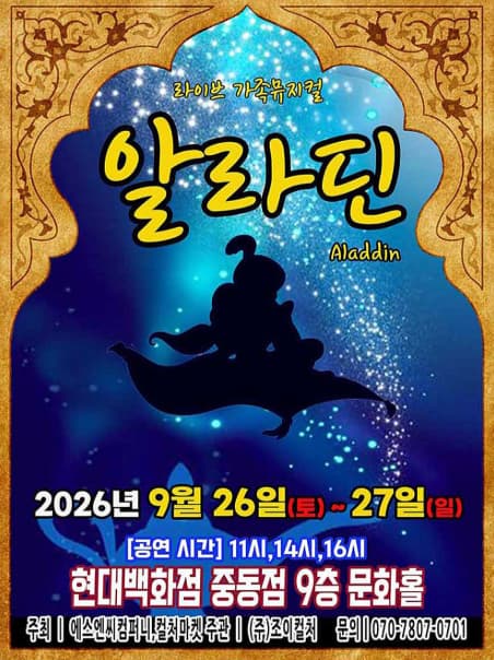 [부천] 알라딘