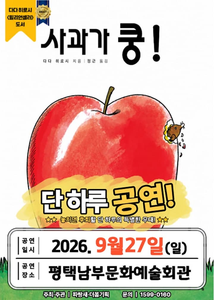 [평택] 사과가 쿵