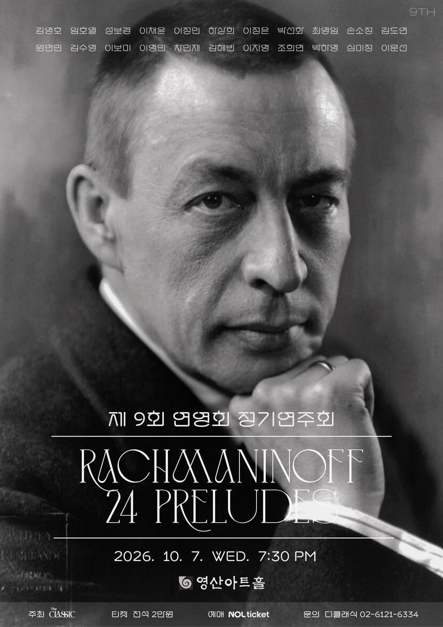 Rachmaninoff 24 Preludes(제9회 연영회 정기연주회)