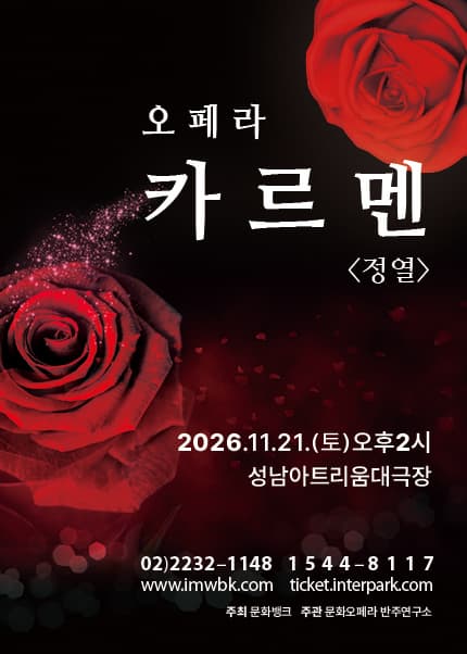오페라 카르멘  < 정열>