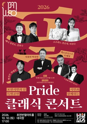 시민과 함께하는 <Pride 클래식 콘서트>