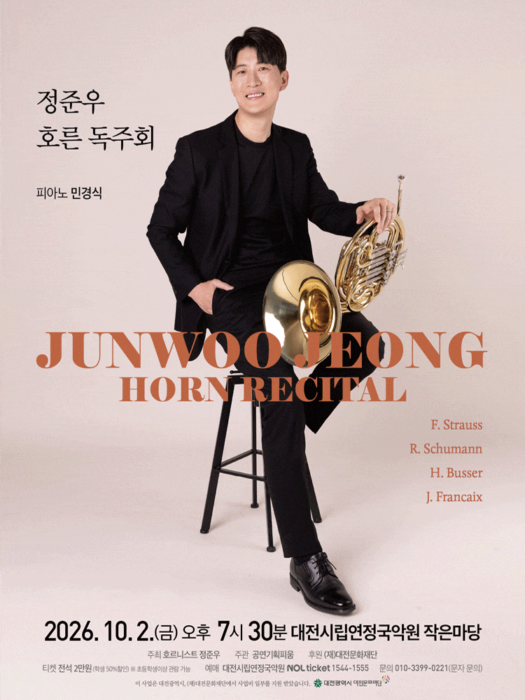 [대전] 정준우 호른 독주회