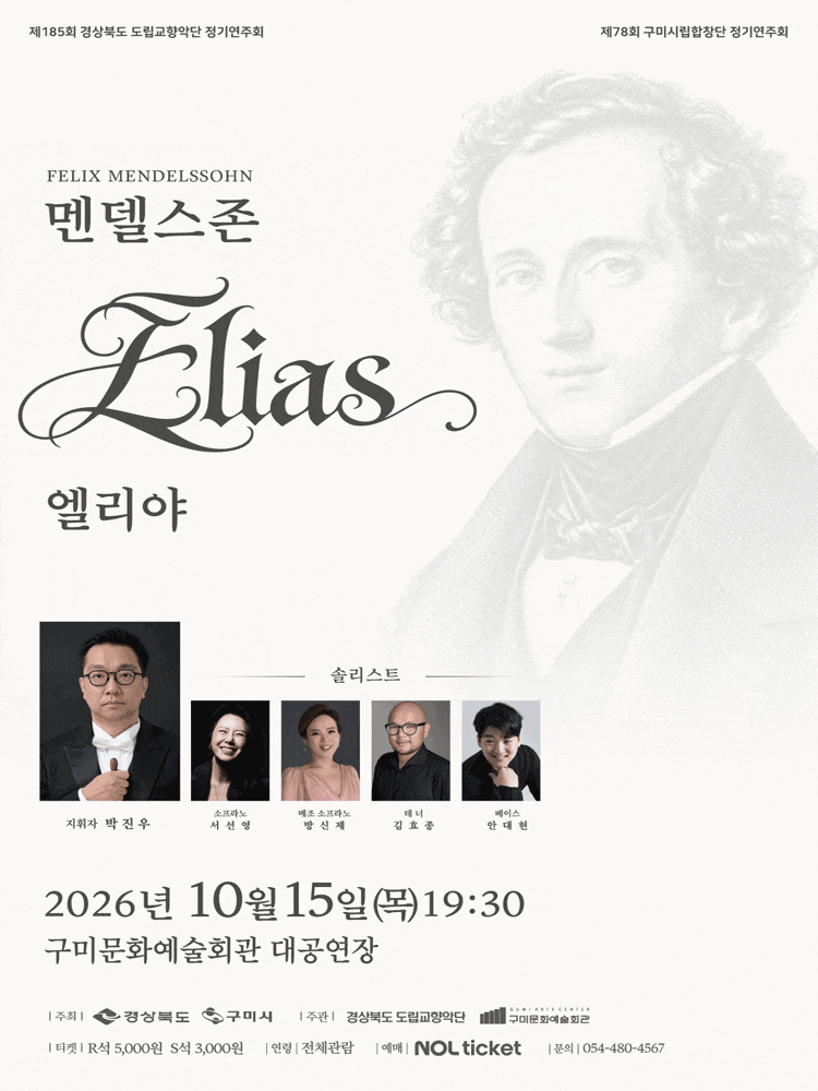 [구미] 제78회 구미시립합창단 정기연주회, 제185회 경상북도립교향악단 정기연주회
