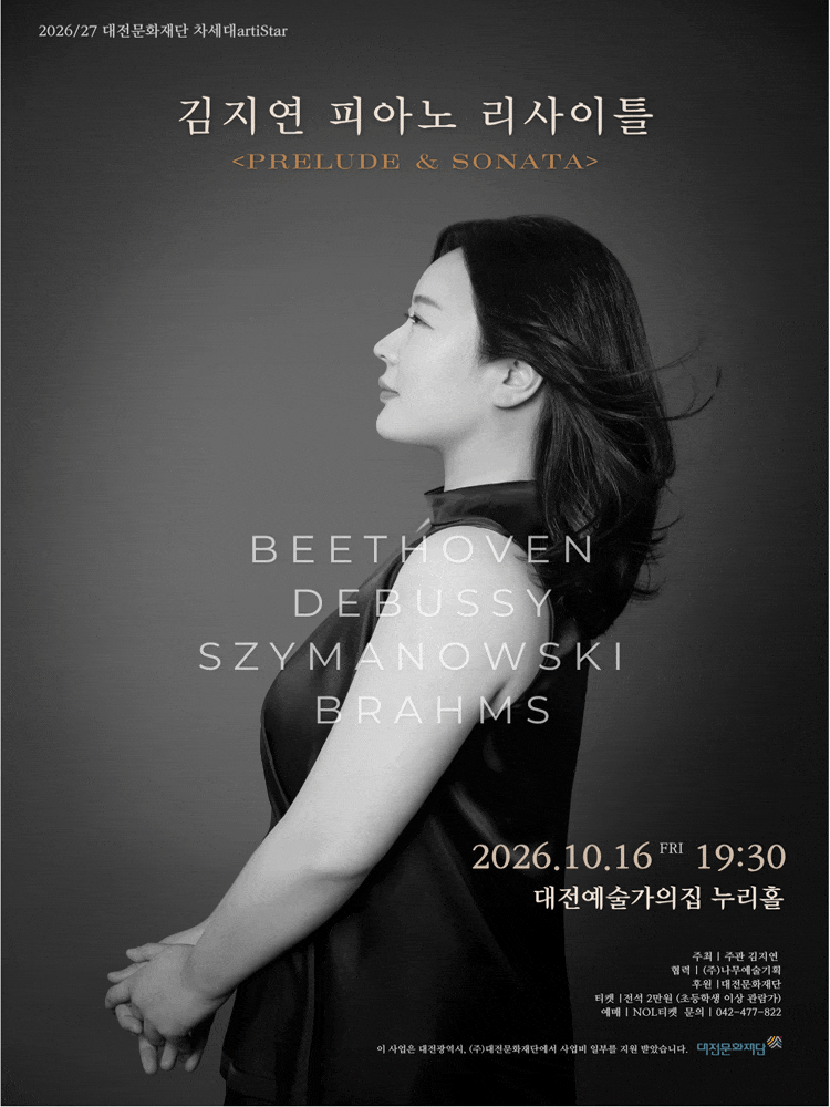 [대전] 김지연 피아노 리사이틀: PRELUDE & SONATA