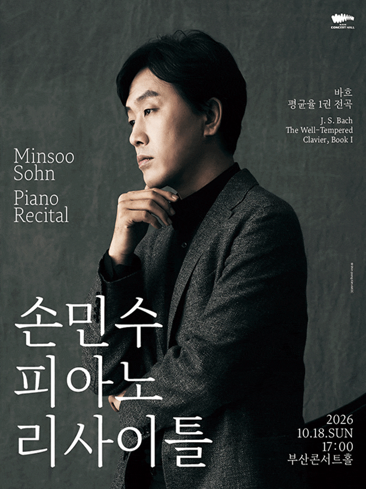[부산] 손민수 피아노 리사이틀