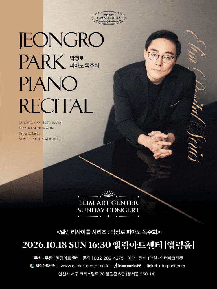 [인천] 선데이콘서트, 박정로 피아노 독주회