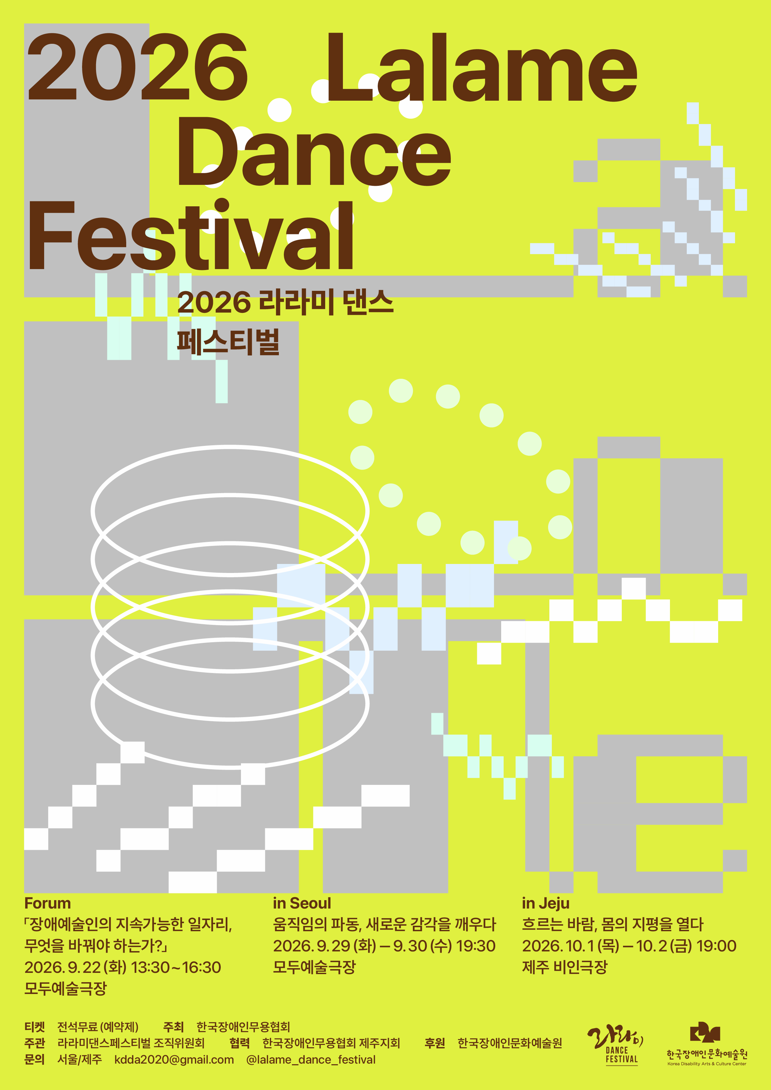 [서울] 2026 라라미댄스페스티벌