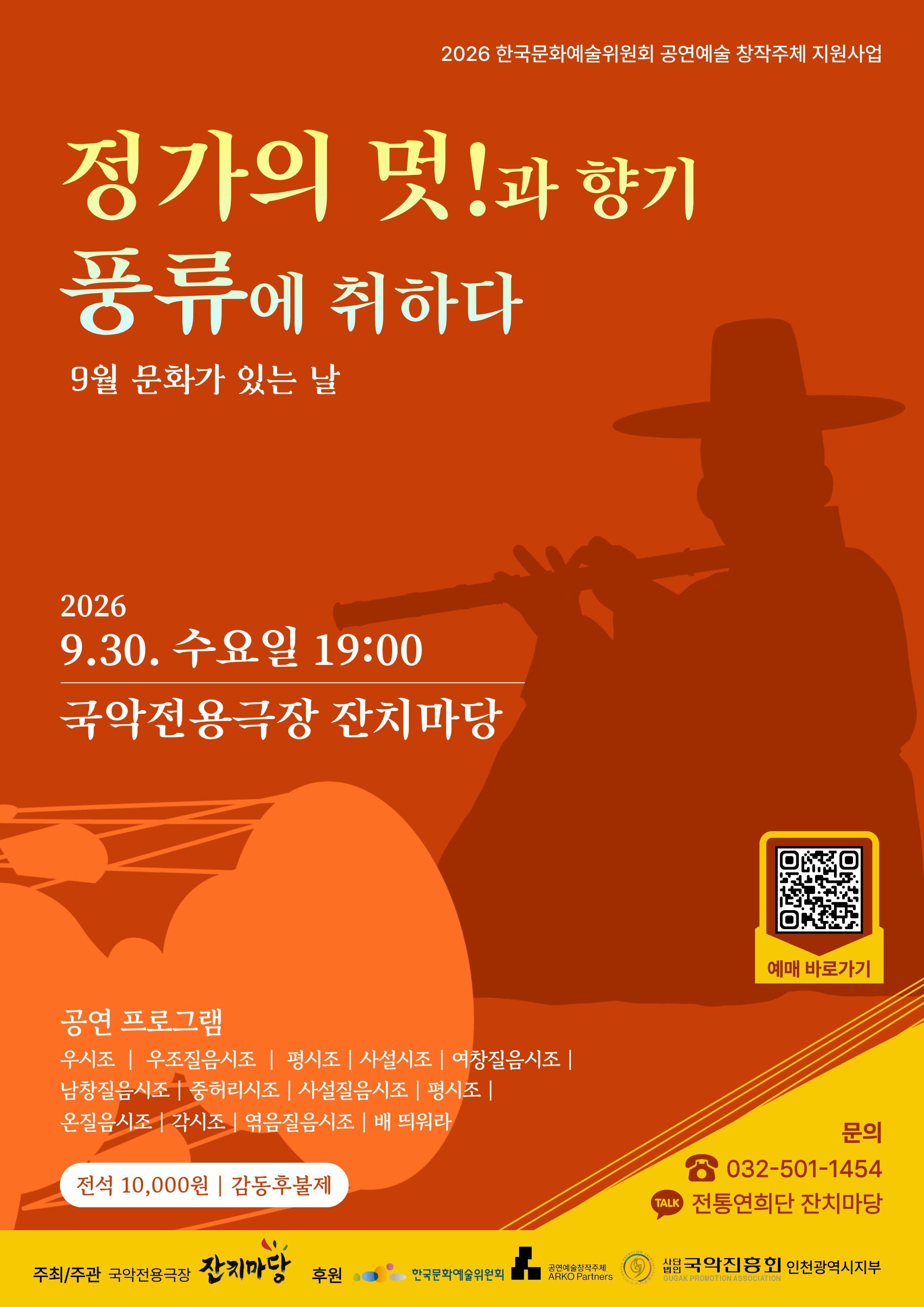 [인천] 정가의 멋!과 향기 풍류에 취하다