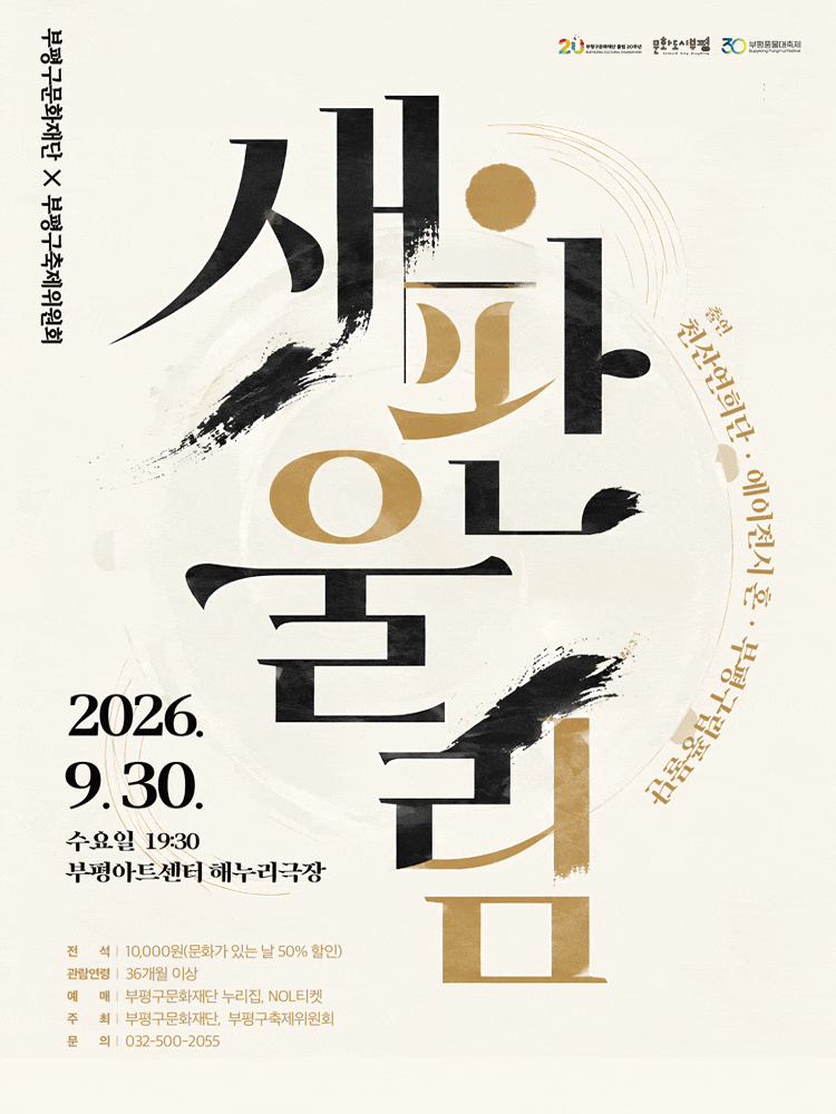 [인천] 새판울림