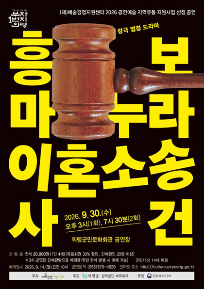 [의령] 흥보마누라 이혼소송 사건