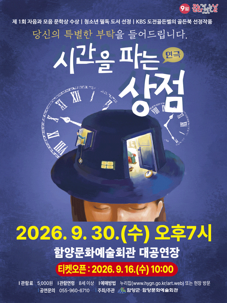 [함양] 시간을 파는 상점