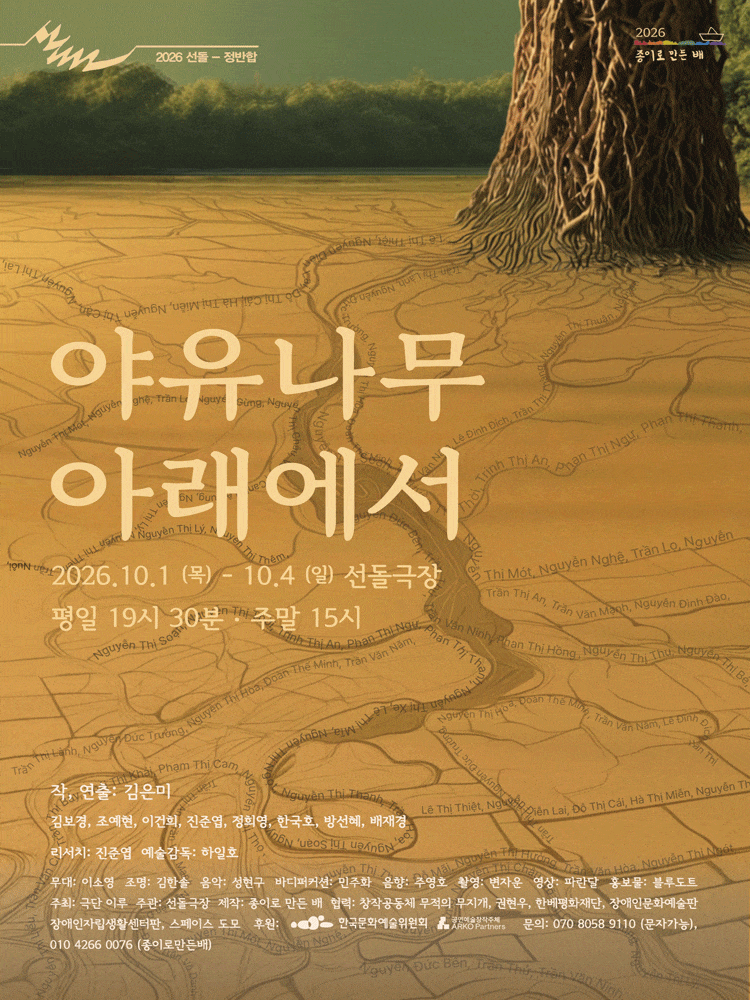 야유나무 아래에서