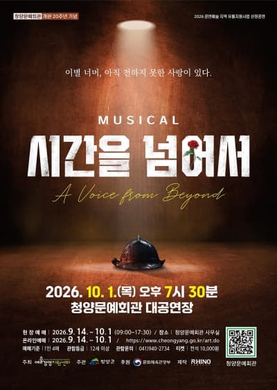 [청양] 시간을 넘어서
