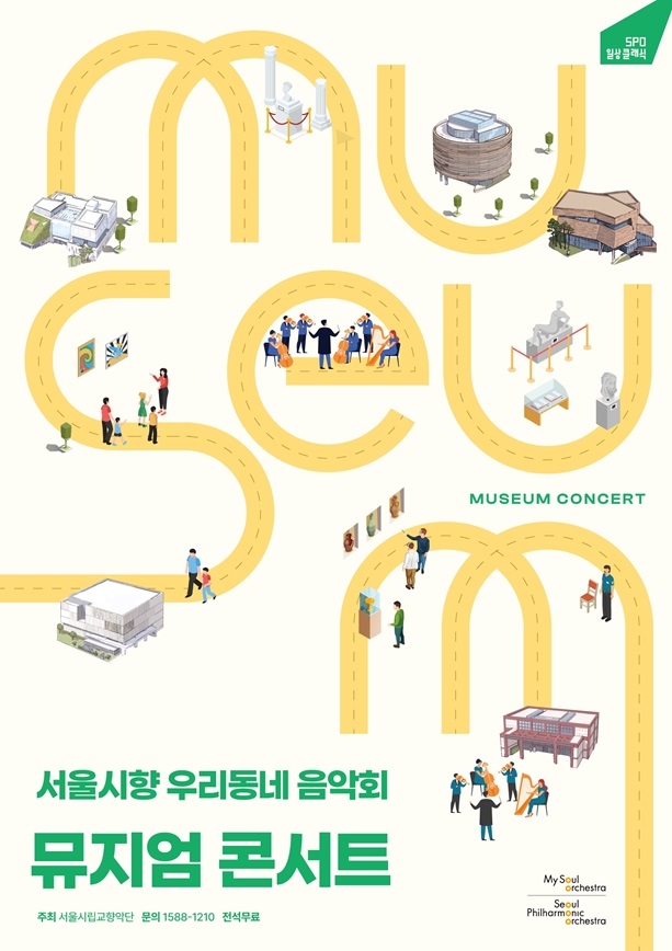 2026 서울시향 뮤지엄 콘서트 : 한성백제박물관 ① ②