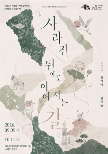 공예동행@쇼윈도 ＃5. 사라진 뒤에도 이어지는 길 The Path that Remains