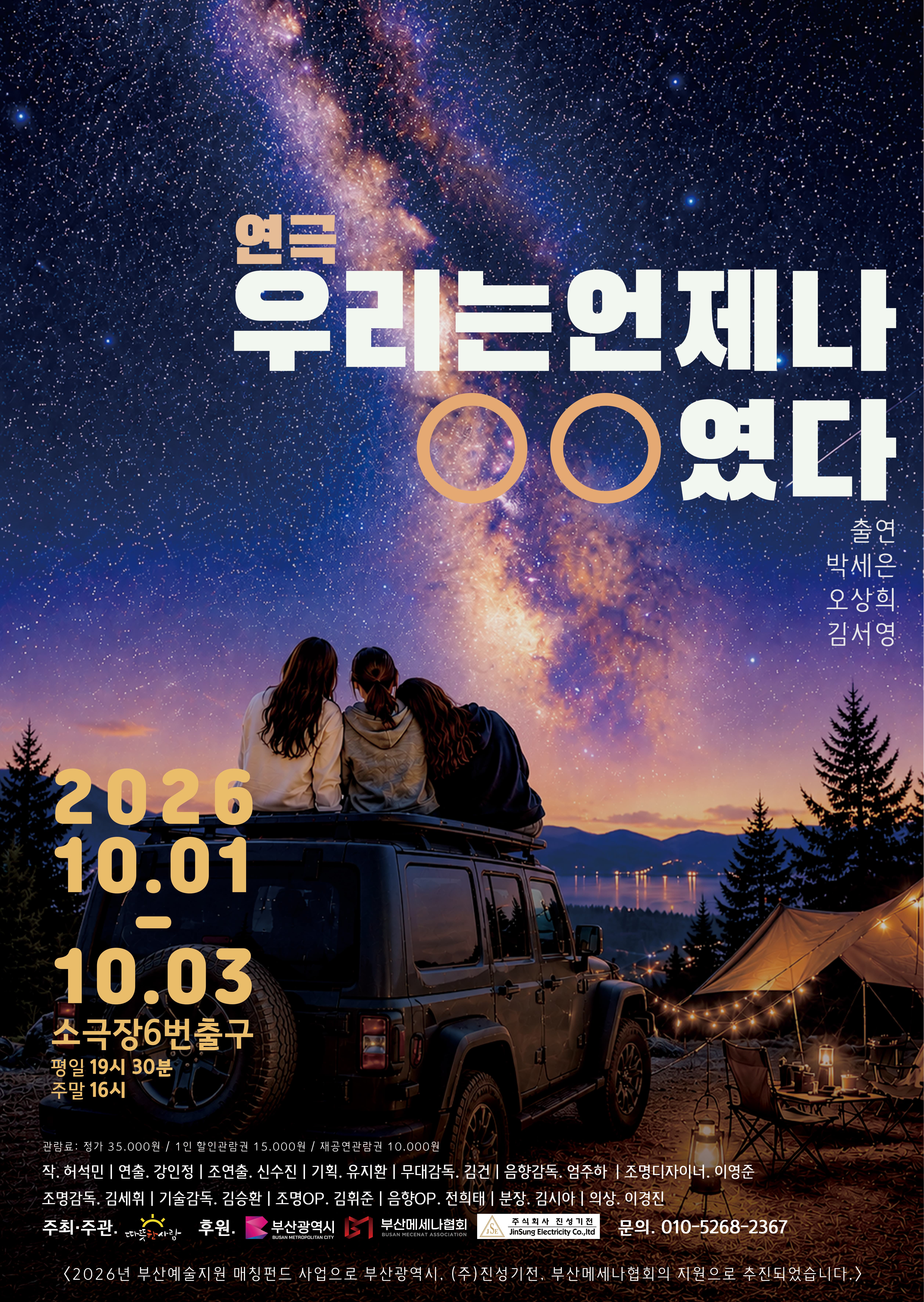 [부산] 우리는 언제나 ㅇㅇ 였다