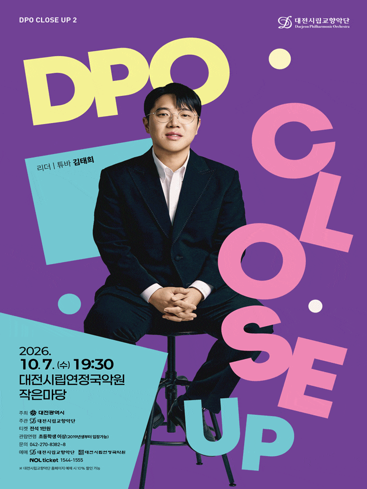 대전시립교향악단 DPO 클로즈업 2