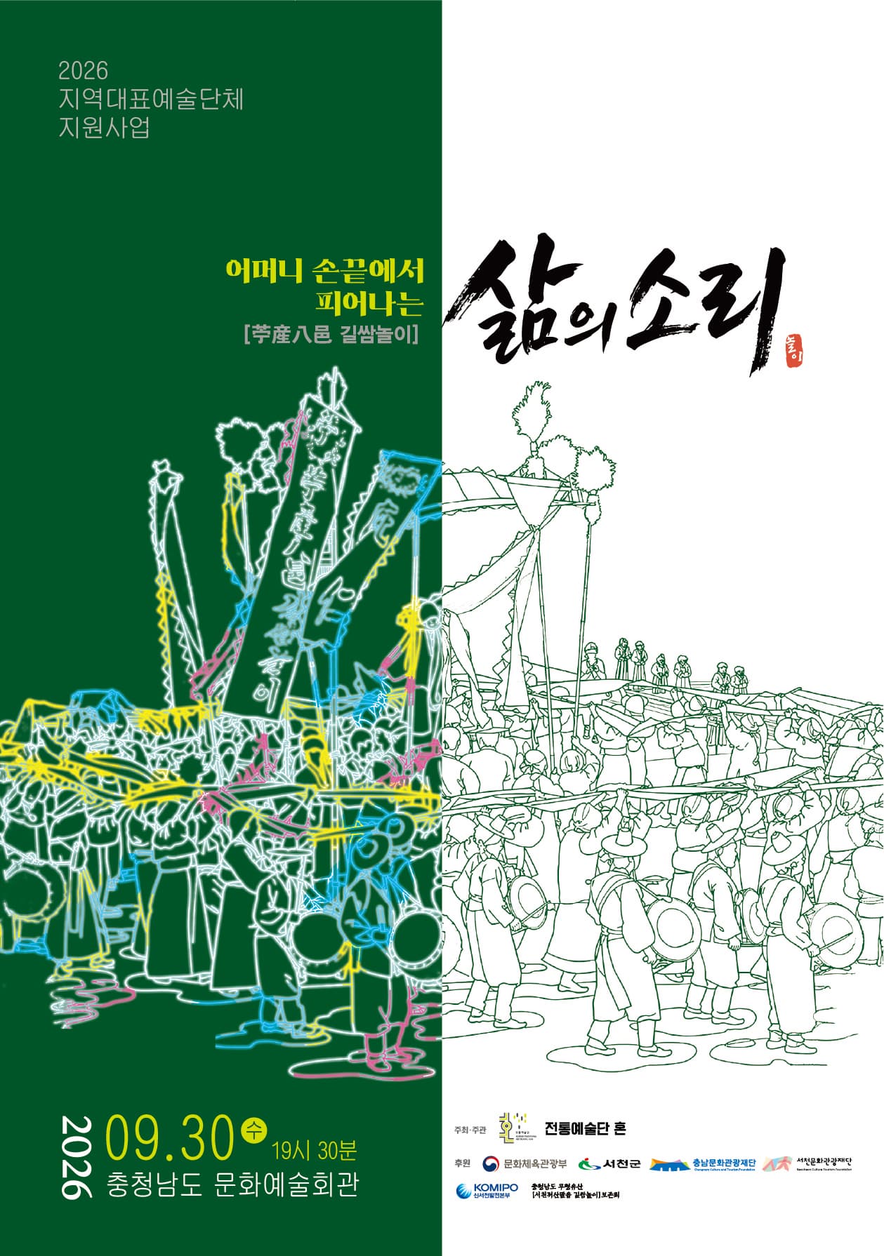 [예산] 어머니 손끝에서 피어나는 삶의소리