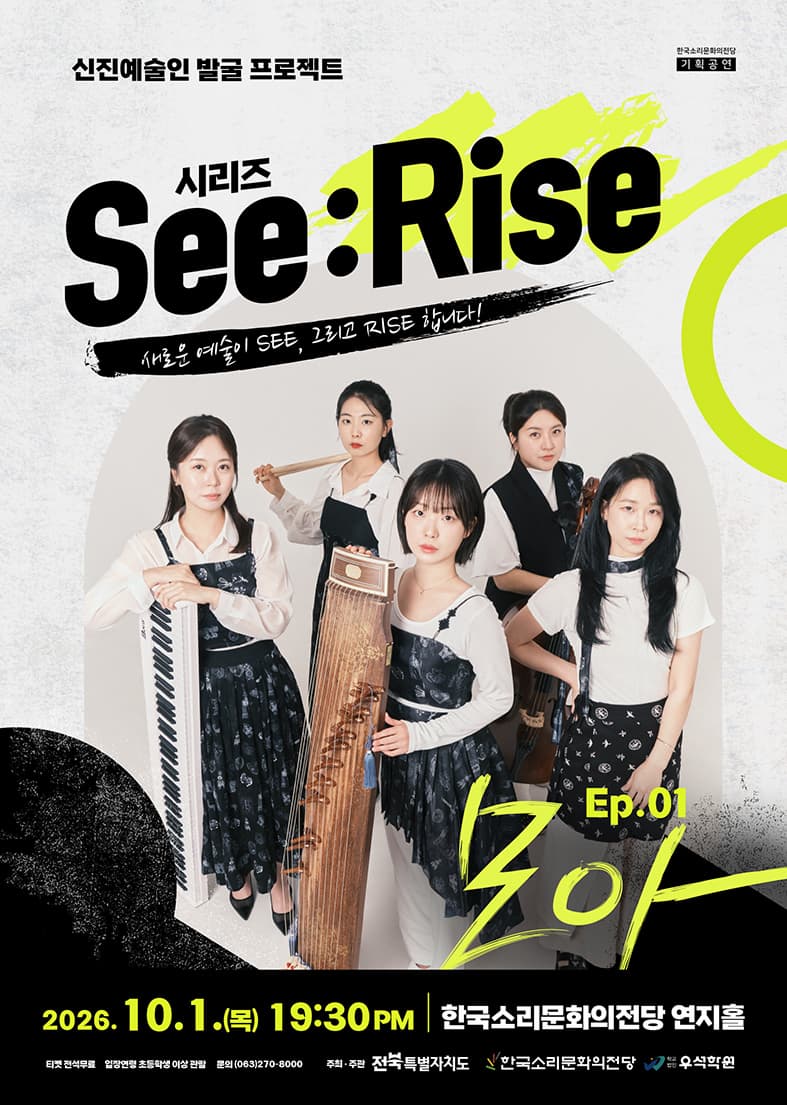 [전주] 신진예술인 발굴 프로젝트 [시리즈 See:Rise] Ep.01 모아