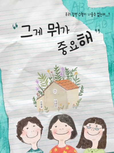 [대구] 그게 뭐가 중요해