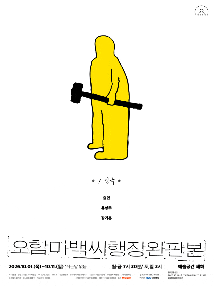 [대학로] 오함마백씨행장 완판본