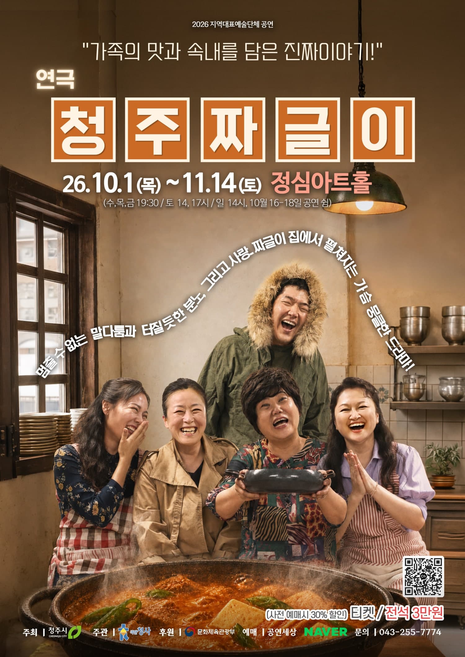 [청주] 청주짜글이